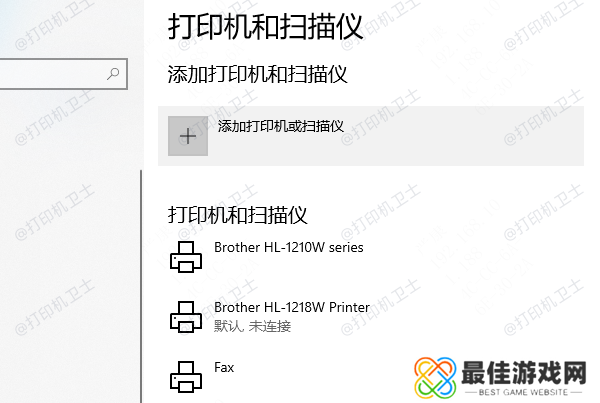添加打印机向导