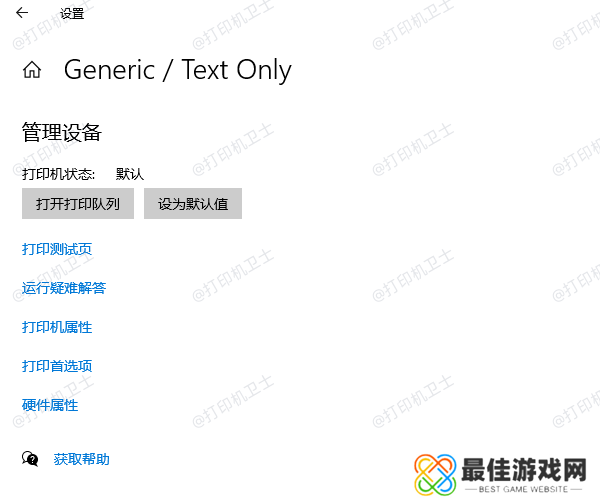 查看默认打印机