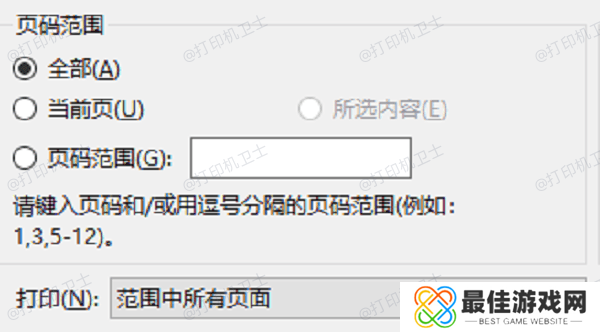 自定义页面范围 自定义页面范围