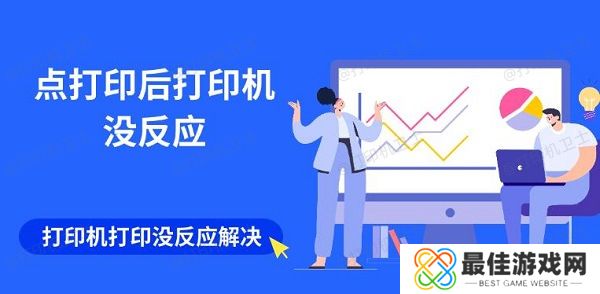 点打印后打印机没反应 打印机打印没反应解决指南 点打印后打印机没反应 打印机打印没反应解决指南