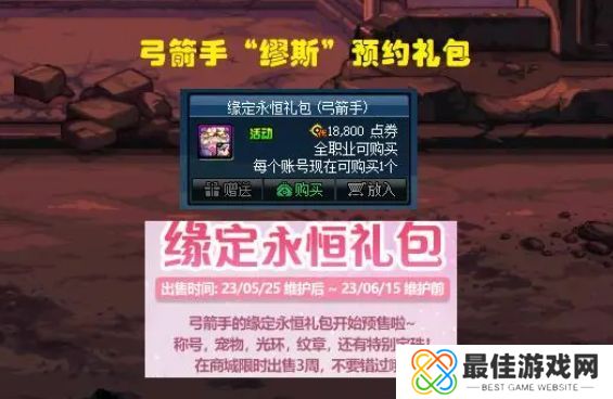 dnf弓箭手预约礼包内容有什么 弓箭手预约礼包内容介绍[多图]图片2