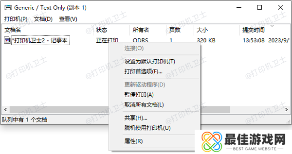 清除打印队列 清除打印队列