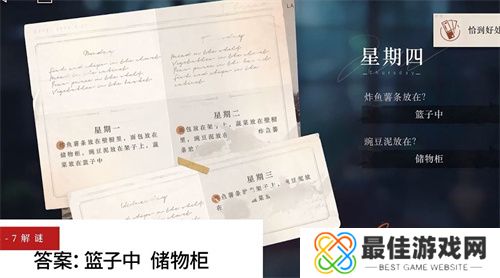 重返未来1999主线解密答案汇总大全 主线解谜答题答案是什么[多图]图片3