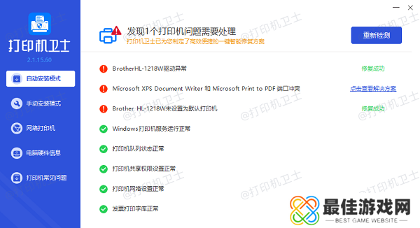 打印机驱动更新完成 打印机驱动更新完成