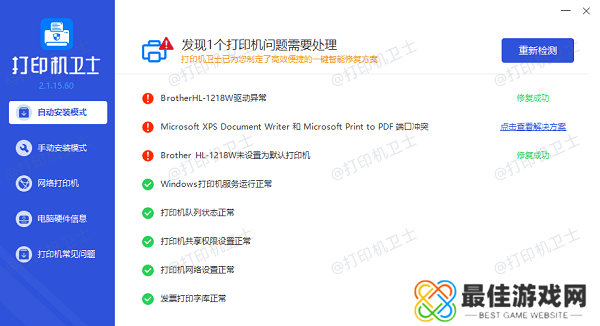 打印机驱动更新成功 打印机驱动更新成功