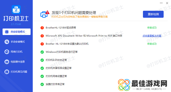 打印机驱动更新成功 打印机驱动更新成功
