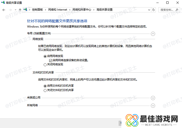 启用网络发现和文件及打印机共享 启用网络发现和文件及打印机共享