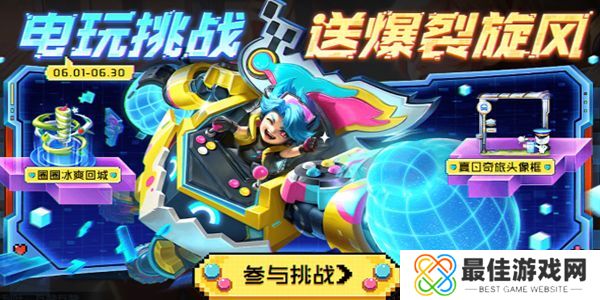 王者荣耀电玩挑战活动怎么玩 电玩挑战活动攻略[多图]图片1