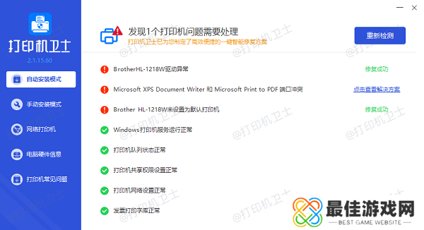打印机驱动更新完成 打印机驱动更新完成