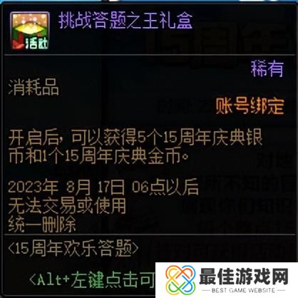 dnf15周年欢乐答题活动答案 15周年欢乐答题答案汇总[多图]图片5