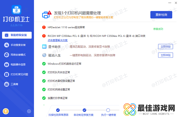 打印机驱动更新完成 打印机驱动更新完成
