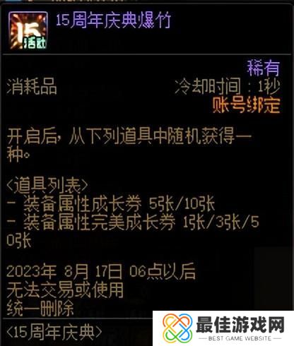 dnf15周年欢乐答题活动答案 15周年欢乐答题答案汇总[多图]图片2