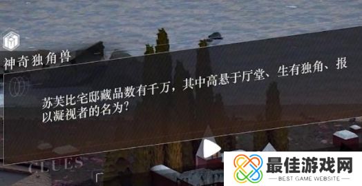 重返未来1999神奇独角兽答案 神奇独角兽谜题答案是什么[多图]图片1