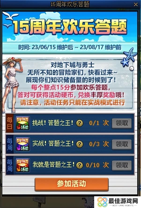 dnf15周年欢乐答题活动答案 15周年欢乐答题答案汇总[多图]图片1