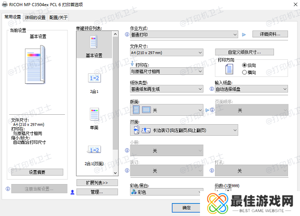 检查打印机设置