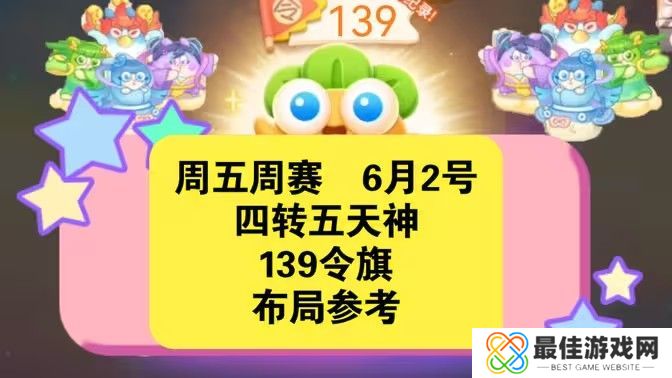 保卫萝卜4周赛6月2日攻略：6月2日周赛无伤图文通关教程[多图]图片1
