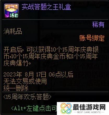 dnf15周年欢乐答题活动答案 15周年欢乐答题答案汇总[多图]图片4