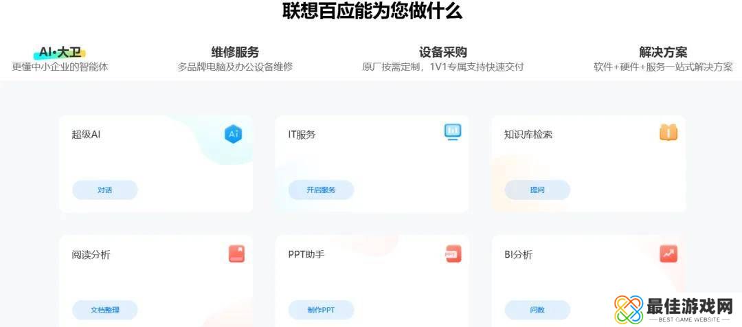 联想百应智能体功能展示