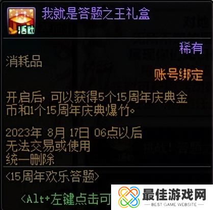 dnf15周年欢乐答题活动答案 15周年欢乐答题答案汇总[多图]图片3