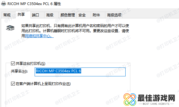 配置主机共享打印机 配置主机共享打印机