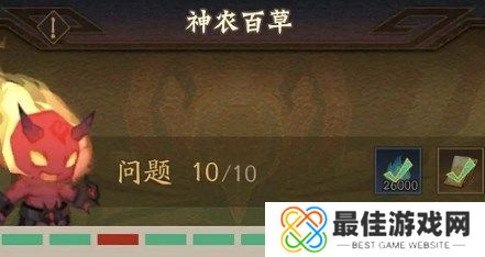 神仙道3神农百草答案是什么 神农百草答题答案大全[多图]图片2