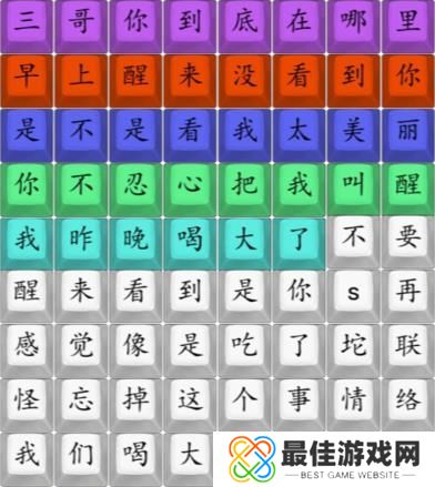 汉字找茬王连散装我要找到你答案 连散装歌曲我要找到你攻略[多图]图片2