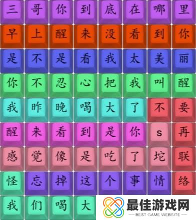 汉字找茬王连散装我要找到你答案 连散装歌曲我要找到你攻略[多图]图片3