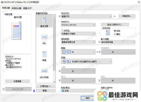 打印机设置 打印机设置