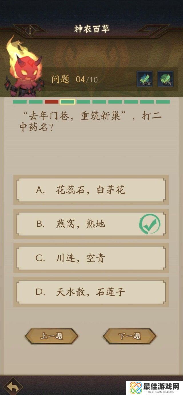 神仙道3神农百草最新答案大全 神农百草答题答案汇总[多图]图片3