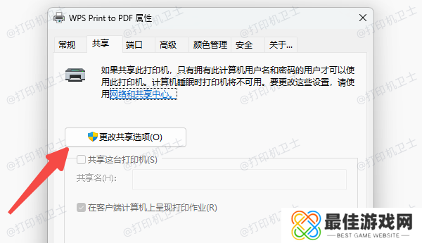 设置打印机共享 设置打印机共享