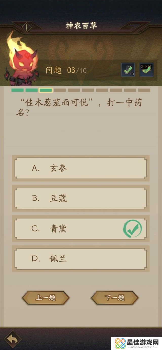 神仙道3神农百草最新答案大全 神农百草答题答案汇总[多图]图片2