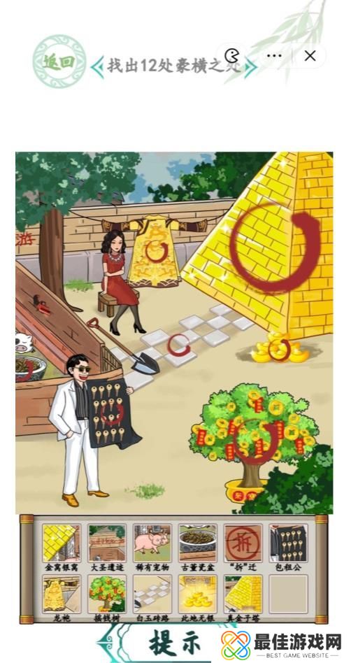 汉字找茬王富得流油2攻略 富得流油2找出12处豪横之处答案[多图]图片1