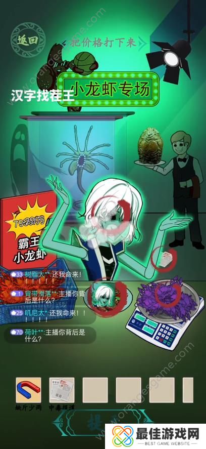 汉字找茬王把价格打下来攻略 小龙虾专卖场把价格打下来答案[多图]图片2