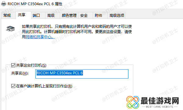 设置打印机共享 设置打印机共享