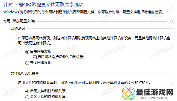 启用网络发现 启用网络发现