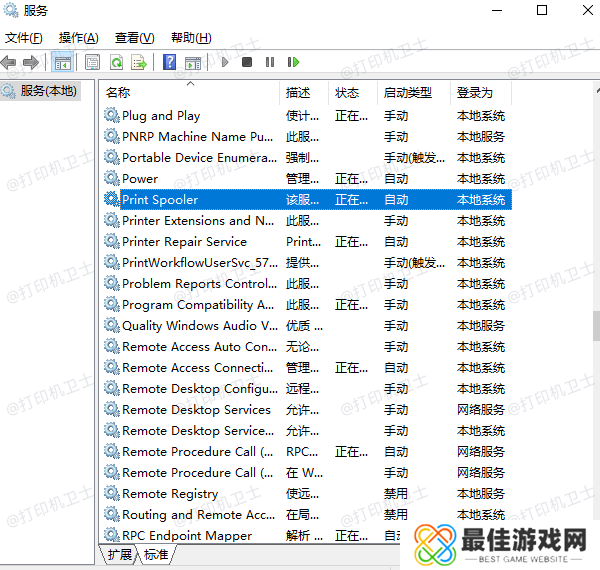 重启Print Spooler服务 重启Print Spooler服务