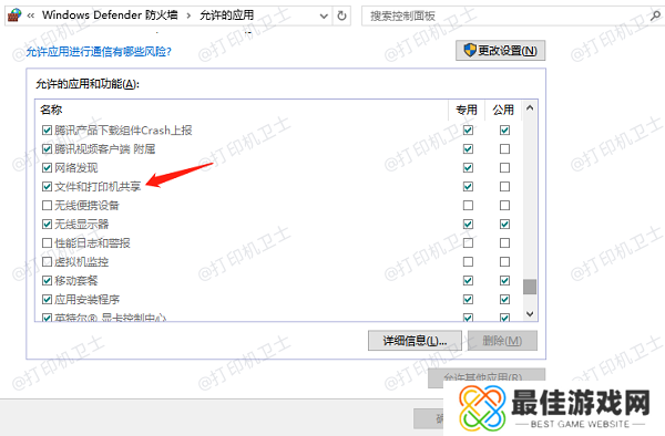 启用文件及打印机共享功能 启用文件及打印机共享功能