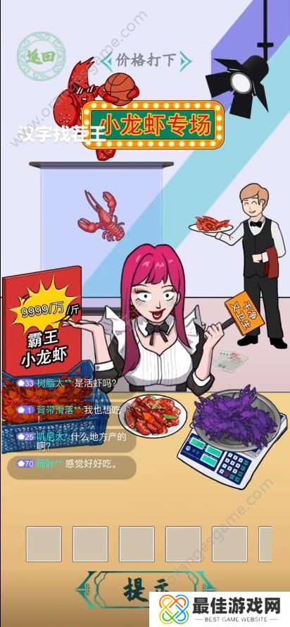 汉字找茬王把价格打下来攻略 小龙虾专卖场把价格打下来答案[多图]图片1
