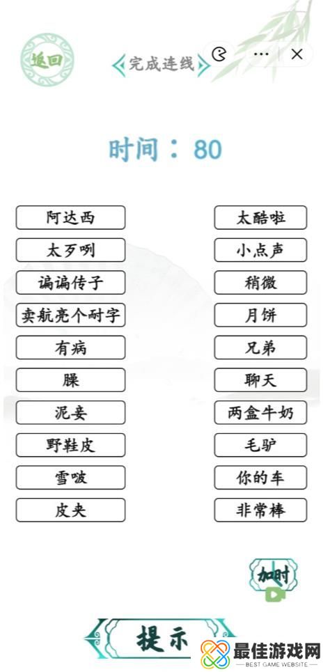 汉字找茬王连线疆普2攻略 连线疆普2完成连线答案[多图]图片1