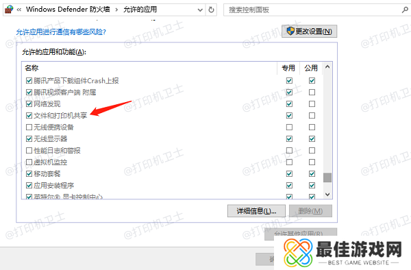 允许文件和打印机共享 允许文件和打印机共享