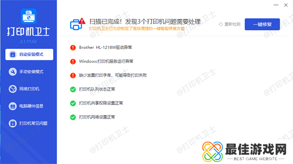 更新打印机驱动程序