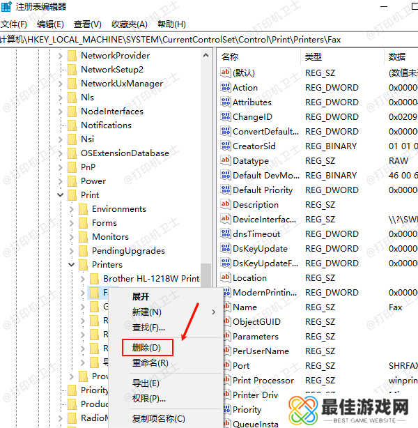 删除有问题的打印机名称 删除有问题的打印机名称