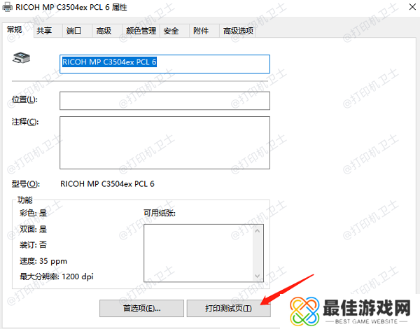 打印测试页 打印测试页
