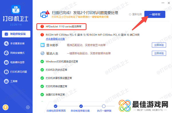更新打印机驱动程序 更新打印机驱动程序