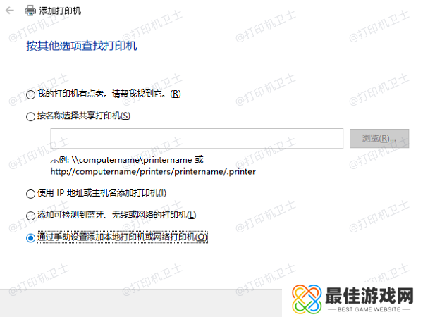 通过网络连接安装打印机