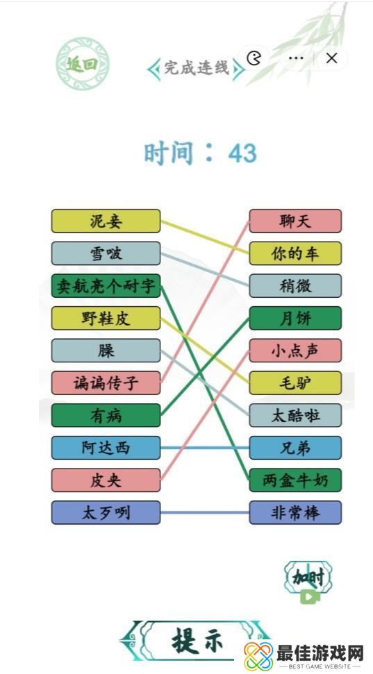 汉字找茬王连线疆普2攻略 连线疆普2完成连线答案[多图]图片3