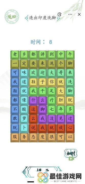 汉字找茬王印度洗脚攻略 印度洗脚连线答案[多图]图片2