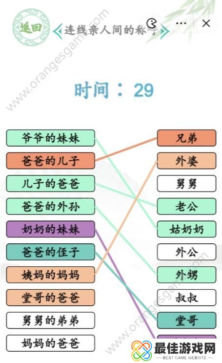 汉字找茬王连线亲人间的称呼2答案 亲人的称呼2怎么连线[多图]图片2