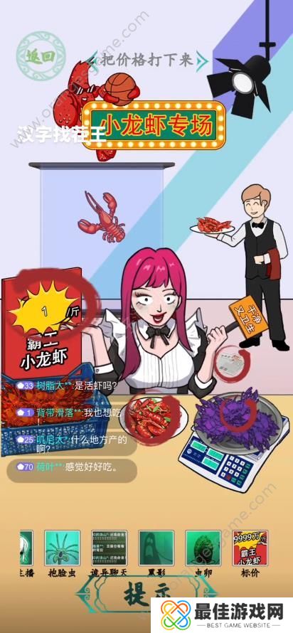 汉字找茬王把价格打下来攻略 小龙虾专卖场把价格打下来答案[多图]图片3