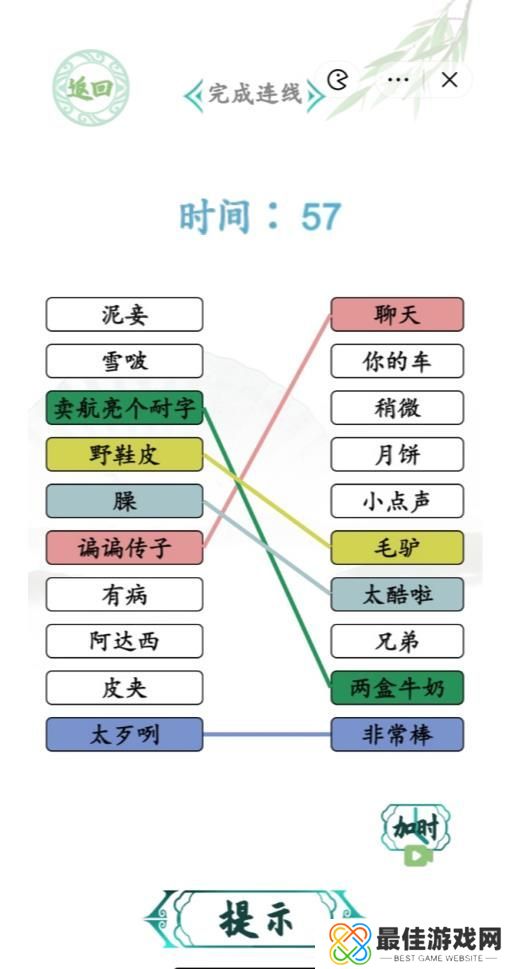 汉字找茬王连线疆普2攻略 连线疆普2完成连线答案[多图]图片2